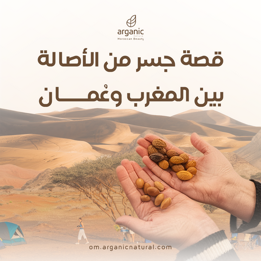 The Philosophy of Arganic: A Bridge of Authenticity Between Morocco and Oman