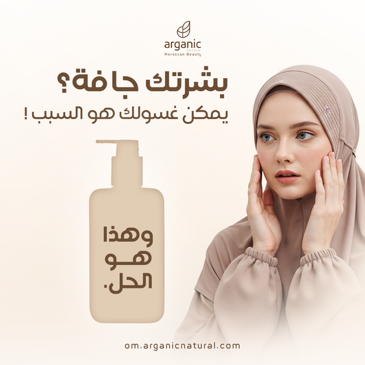 Is your skin dry? Your face wash might be the reason… here’s the solution.