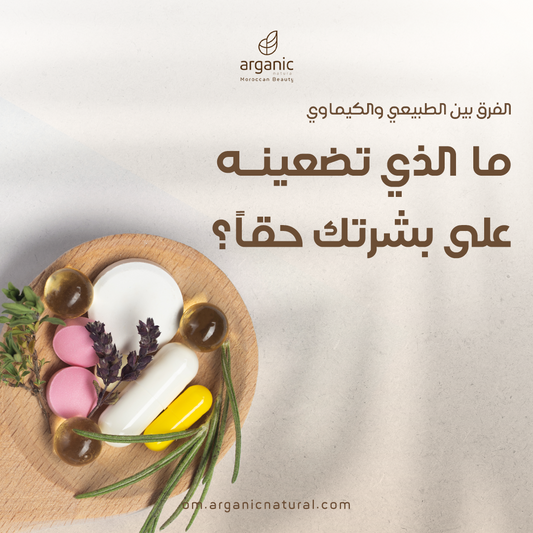 The difference between natural and chemical: What are you really putting on your skin?